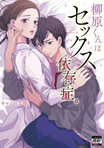 Yanagihara Is A Sex Addict cover